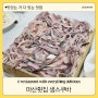 마산횟집 전어회와 물회가 맛있는 생스쿠바횟집