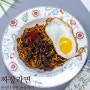 짜파게티 맛있게 끓이는법 라면요리 짜장라면 레시피 야식 메뉴 추천 소고기 짜장면 만들기