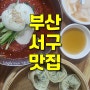 [맛집기록] 여름철 가기 좋은 전통이 있는 대신동 냉면, 밀면 맛집