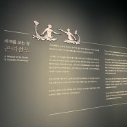 부산의 역사를 한눈에!! 아이러브 부산 :: 부산박물관