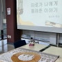 진안도서관 <타로가나에게들려준이야기> 특강