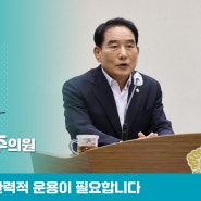 [5분자유발언] 당진시의회 김덕주 의원, 송악읍 인구 증가로 인한 행정수요 폭주… 조직개편 필요성 제기