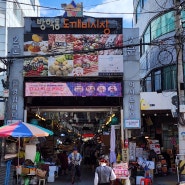 추석 장보러 서울 도봉구 방학동 도깨비시장에 가다