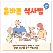 상황에 따른 건강한 식사법