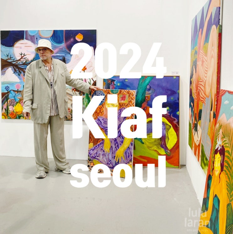 2024 Kiaf Seoul Vip 주요 작품, 인기 작가, 나의 취향(사진 역대급 많음, 스크롤 주의) : 네이버 블로그