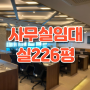 분당 대형 사무실 임대 실226평 (전용오피스빌딩)