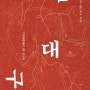 더(The) 대구 (2024-08-30 ~ 2024-10-16)