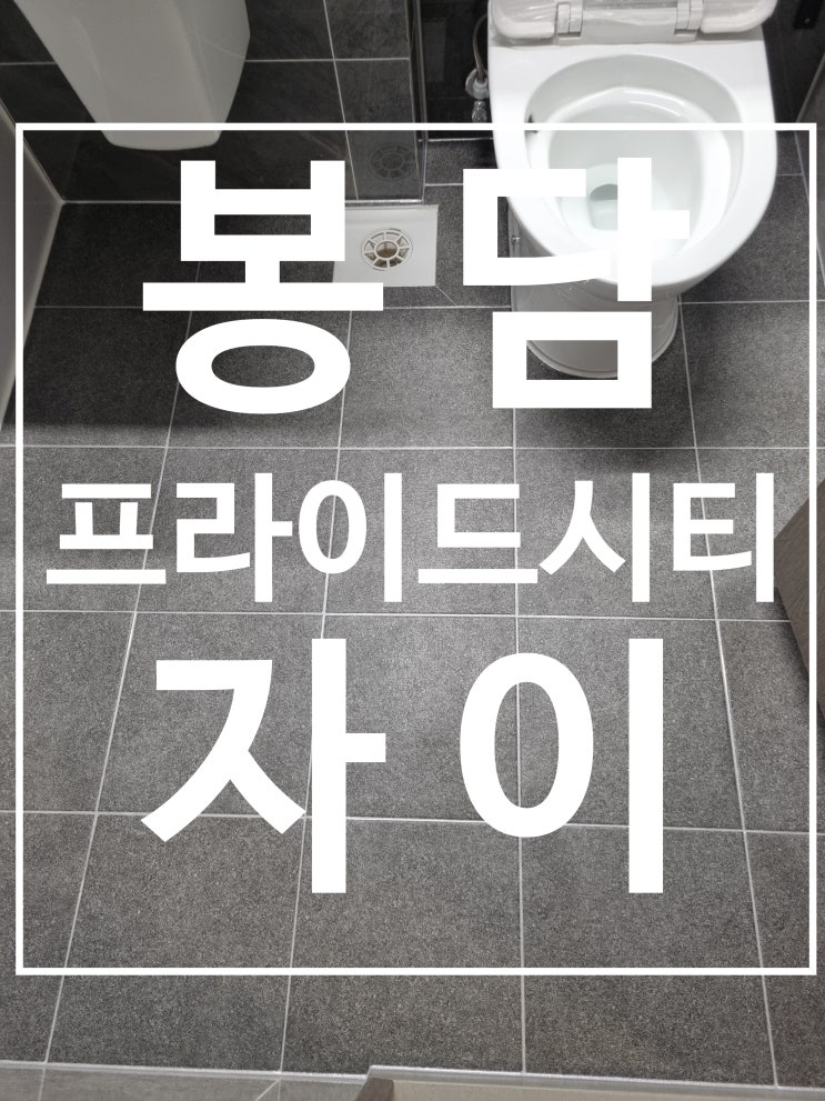 프라이드시티 봉담 자이 시공 사진