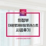 의정부시스템에어컨 민락 대광로제비앙포레스트 LG 천장형 설치 도배 TIP