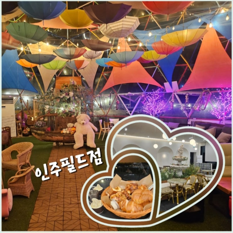 아이동반으로 가기 좋은 곳 아산카페추천 인주 필드점 : 네이버 블로그