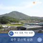 [뜨상지상] 상권분석 95, 파주 문산역 창업