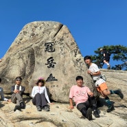 [100명산]서울 관악산 사당능선+연주대, 오후 여유있게 걷고 느끼기