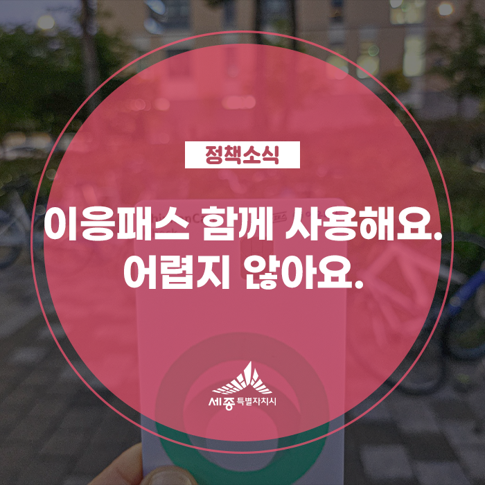 이응패스 혜택, 이응패스 신청, 이응패스 발급까지 총 정리(김현지 기자) : 네이버 블로그