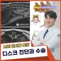 강아지디스크(추간판탈출증) IVDD 증상과 수술 치료케이스