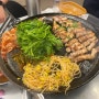 양주 옥정 삼겹살 맛집 목구멍 미나리에 불닭볶음면까지!