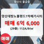 물금읍 양산대방노블랜드7차메가시티 아파트 714동 112A/84㎡ 매매(29/31층)