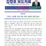 [보도자료] 가덕도신공항 연내 착공 위한 실질적 대책 필요