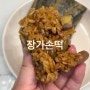 대구떡집 다이어 식사대용으로 만족한 장가손떡 영양밥 송편