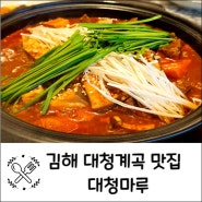 김해대청계곡맛집 한우가 맛있는 장유맛집 대청마루