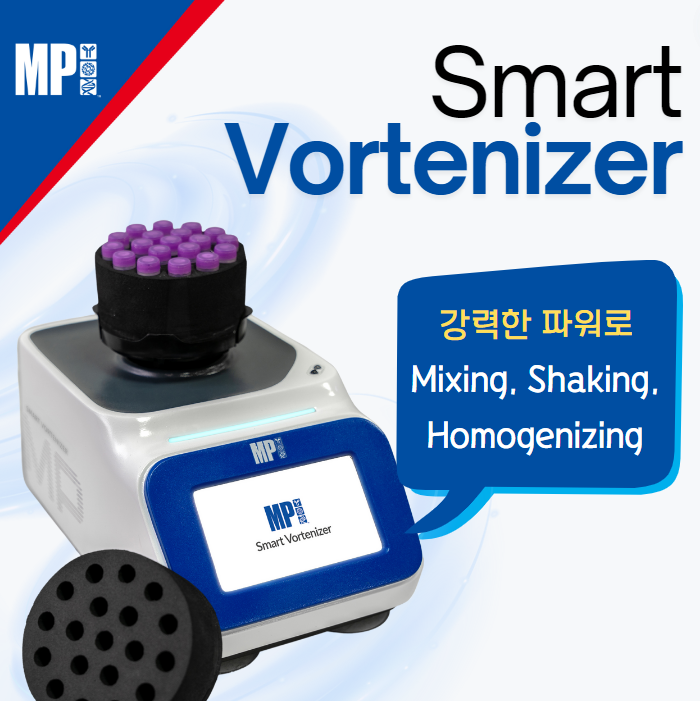 Smart Vortenizer : 강력한 파워로 Vortexing + Homogenizing 효과 : 네이버 블로그
