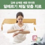 삼계동 한의원 알레르기 사상체질별 1:1 맞춤 한방 치료