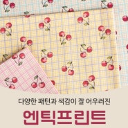 핸디퀼트[9월 2주] ♡엔틱프린트/코카프린트/초크/코튼라벨