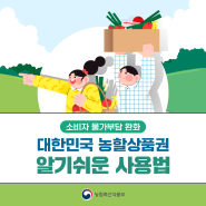 농할상품권 온라인 사용처 주의사항