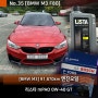 리스타 엔진오일교체시기에 맞춰서 교환주기기 BMW M3 오일 점도 / 색깔