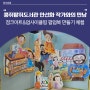 콩쥐팥쥐도서관 '독서의 달' 안선화 작가와의 만남 - 정크아트&업사이클링 팝업북 만들기 체험