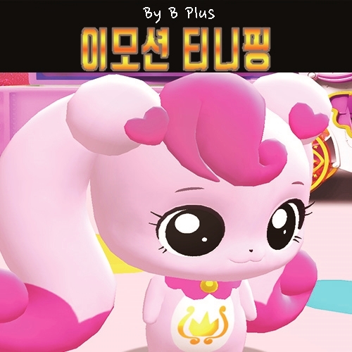 이모션 티니핑 게임 방치형 신작, 귀여운 하츄핑 바로핑 키우기 : 네이버 블로그