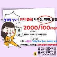 창원 봉곡동 1층 상가 임대 분할가능 무권리금 사무실