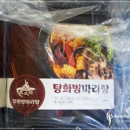 마라탕밀키트 탕화방마라탕으로 간편하고 맛있는 마라탕 즐기기