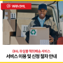 인천공항, 김포공항, 제주공항에서 분실한 물건을 해외에서 수령하기! DHL 유실물 해외배송 서비스 이용하기!