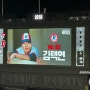 240824 두산 VS 한화 : 노래만 부르다 온 렛두로(2)