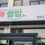 울엄마쌈밥 (쌈밥)