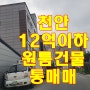 12억 이하 다가구