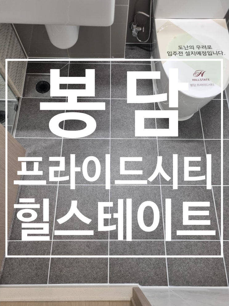 힐스테이트 봉담 프라이드 시티 시공 사진
