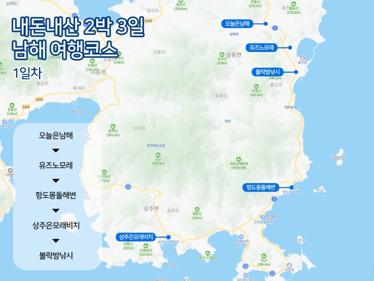 [남해 여행] 내돈내산 2박 3일 남해 여행 : 1일차 후기 : 네이버 블로그