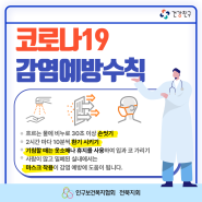 감염예방수칙 지키고 안전한 추석연휴 보내세요.~