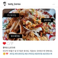 연산동 탕수육 맛집 양운반점 유린탕수육