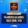 올해의 브랜드 대상 5년 연속 1위! 공부방창업은 해법독서논술!