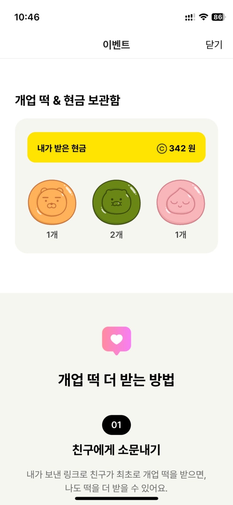 [\uce74\uce74\uc624\ubc45\ud06c] \uac1c\uc5c5\ub5a1 \ub2e8\uc21c\ud074\ub9ad \uc774\ubca4\ud2b8 (\uc6d4\uc694\uc77c\ub9c8\ub2e4 \ub2e4\uc2dc \ubc1b\uae30 \uac00\ub2a5) : \ub124\uc774\ubc84 \ube14\ub85c\uadf8