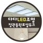 기장LED조명 정관동원로얄듀크 고급스러운 전등교체후기