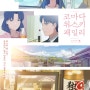 240906 <코마다 위스키 패밀리> 저마다의 사연이 있다.