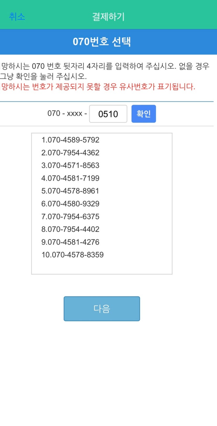 사업자 고객센터 업무용 070 전화번호 만들기-아톡 가입방법,문자/해외착신전환 가능 : 네이버 블로그