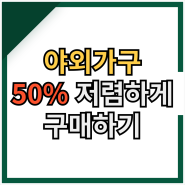 [9월 월간다다] 가구 전품목 할인 이벤트 오픈 소식