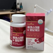 혈당 다이어트 필수템! 메디트리 콜레스테롤 앤 혈당케어 추천 💊