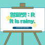 R r, It is rainy.