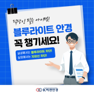 블루라이트차단 안경