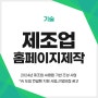 제조업홈페이지제작 :: 2024년 제조업 AI융합 기반 조성 사업 『AI 도입 컨설팅 지원 사업』기업모집 공고